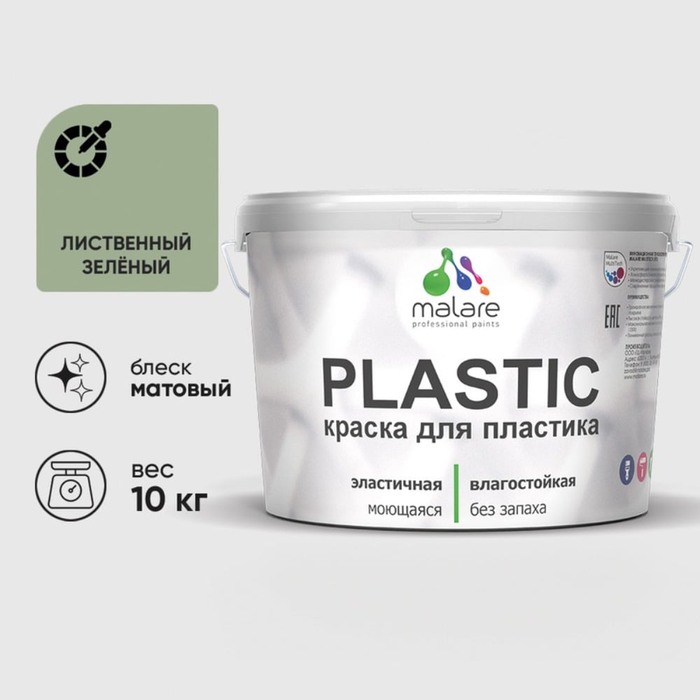 Изображение товара Краска MALARE PlastiC для пластика, сайдинга, ПВХ, матовая, лиственный зеленый, 10 кг