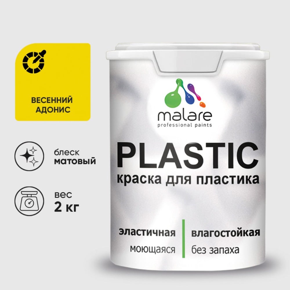 Изображение товара Краска MALARE PlastiC для пластика и сайдинга матовая 2 кг весенний адонис