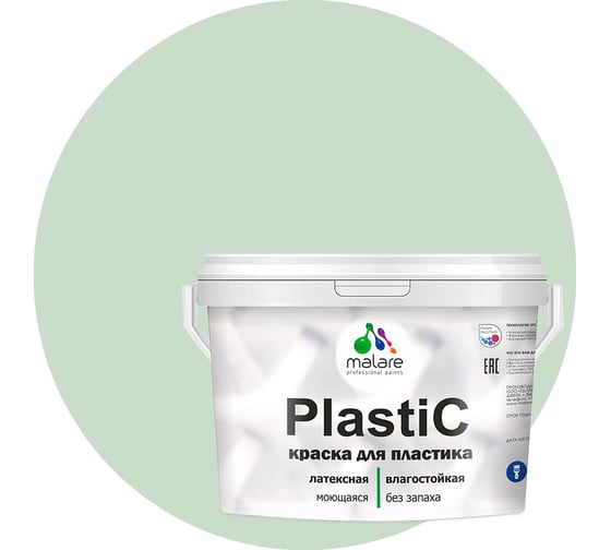 Изображение товара Краска MALARE PlastiC для пластика, сайдинга, ПВХ, матовая, линия ветра, 10 кг 2036766634102