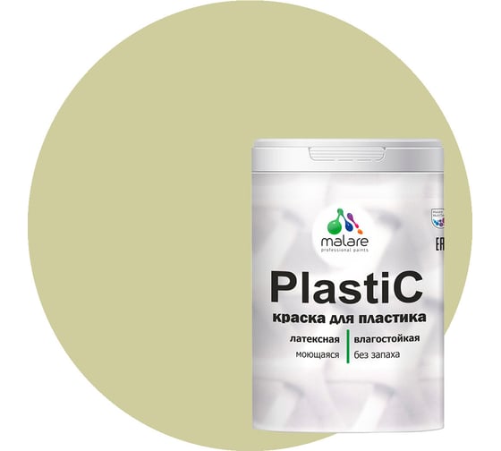 Изображение товара Краска MALARE PlastiC для пластика, сайдинга, ПВХ, матовая, фисташковый, 1 кг 2036764725857