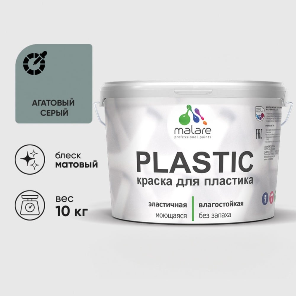 Изображение товара Краска MALARE PlastiC для пластика и ПВХ, матовая агатовый серый, 10 кг