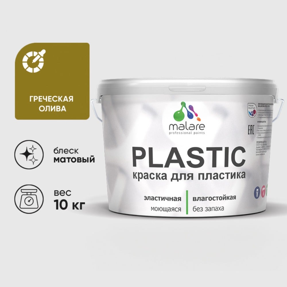 Изображение товара Краска MALARE PlastiC для пластика, матовая, 10 кг