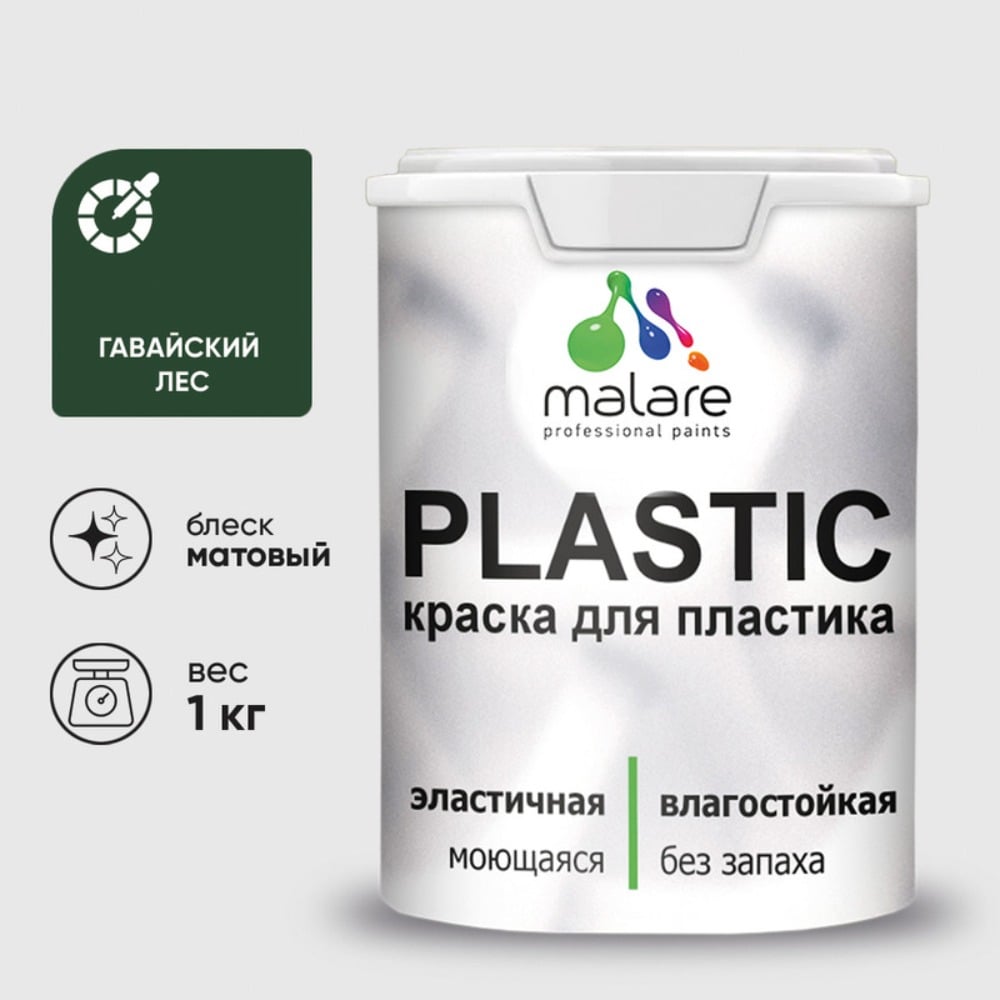 Изображение товара Krasка MALARE PlastiC для пластика сайдинга ПВХ матовая гавайский лес 1 кг Изображение товара Krasка MALARE PlastiC для пластика сайдинга ПВХ матовая гавайский лес 1 кг