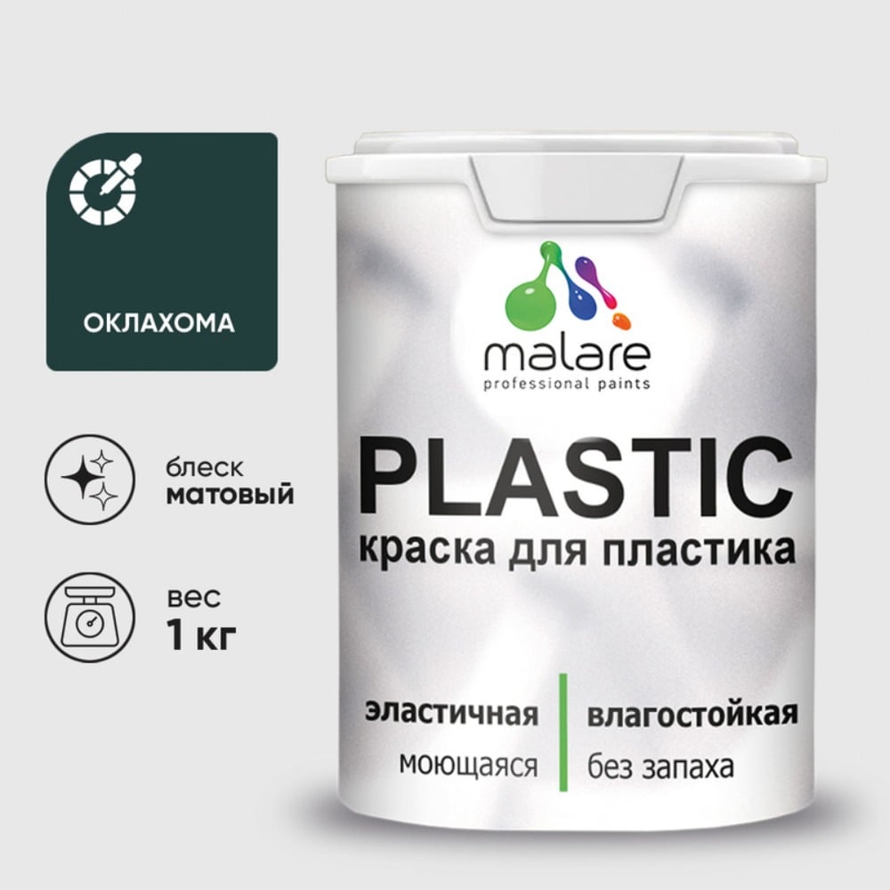 Изображение товара МАЛАРЕ PlastiC краска для пластика сайдинга и ПВХ матовая 1 кг