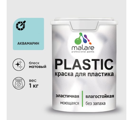 Изображение товара Акриловая краска MALARE для пластика Plastic для ПВХ, для подоконников и откосов, без запаха, матовая, аквамарин, 1 кг КПЛСТААКВМ0100