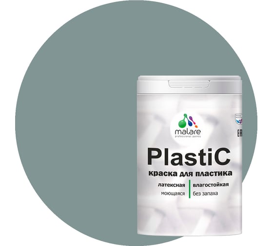 Изображение товара Краска MALARE PlastiC для пластика, сайдинга, ПВХ, матовая, агатовый серый, 1 кг 2036774780228