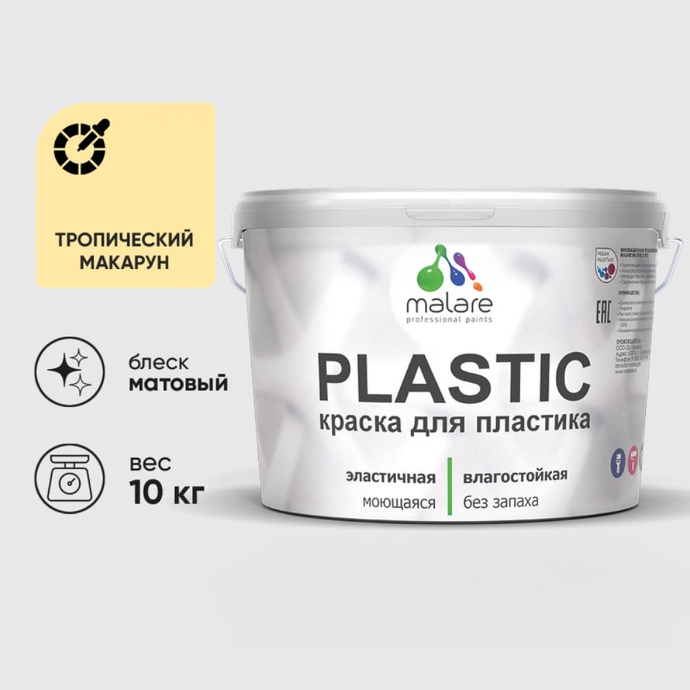 Изображение товара Краска MALARE PlastiC для пластика стен и потолков матовая 10 кг тропический макарун