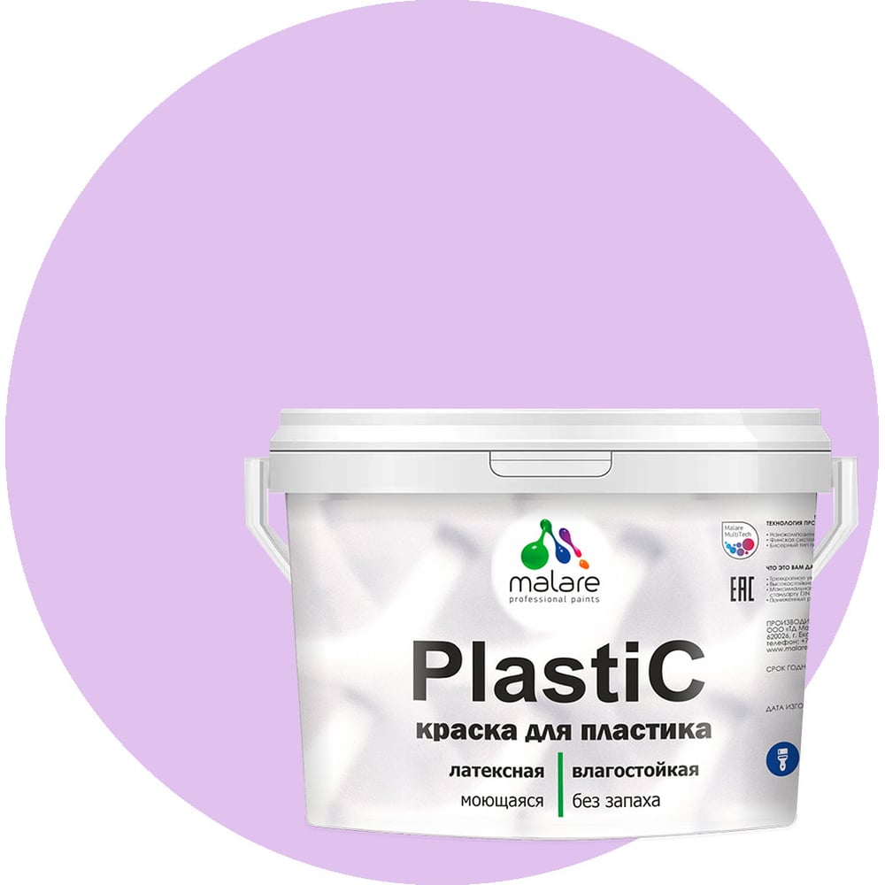 Краска для пластика, сайдинга, ПВХ MALARE пластика полимерная глина 57 г neon effect фиолетовый