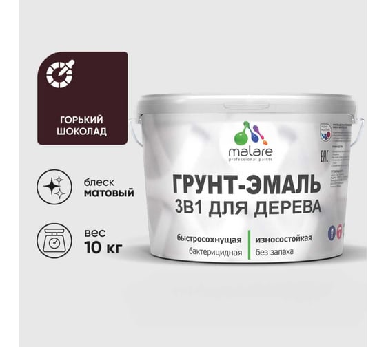 Изображение товара Грунт-Эмаль 3 в 1 для деревянных поверхностей MALARE, акриловая, моющаяся, без запаха, матовая, горький шоколад, 10 кг 2036766275619