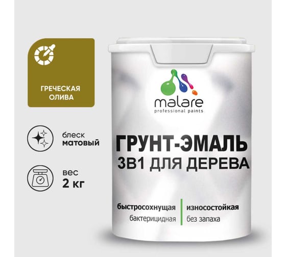 Изображение товара Грунт-Эмаль 3 в 1 для деревянных поверхностей MALARE, акриловая, моющаяся, без запаха, матовая, греческая олива, 2 кг 2036752169779