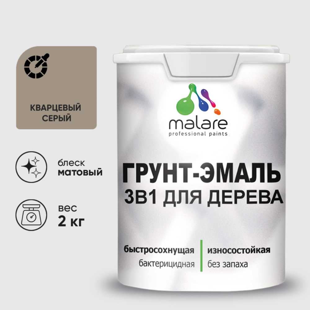 Изображение товара Грунт-Эмаль MALARE 3в1 для деревянных поверхностей 2 кг кварцевый серый матовая