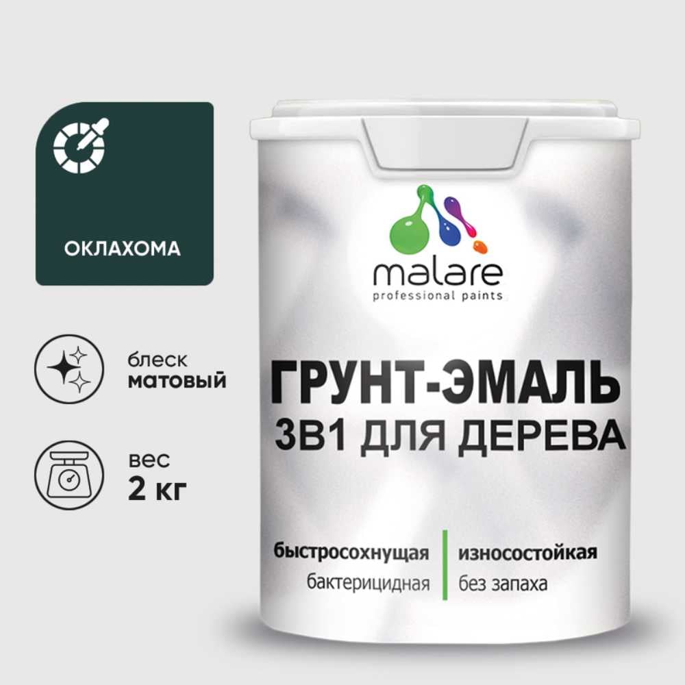 Изображение товара Грунт-Эмаль MALARE 3в1 для дерева и стен, матовая, оклахома, 2 кг
