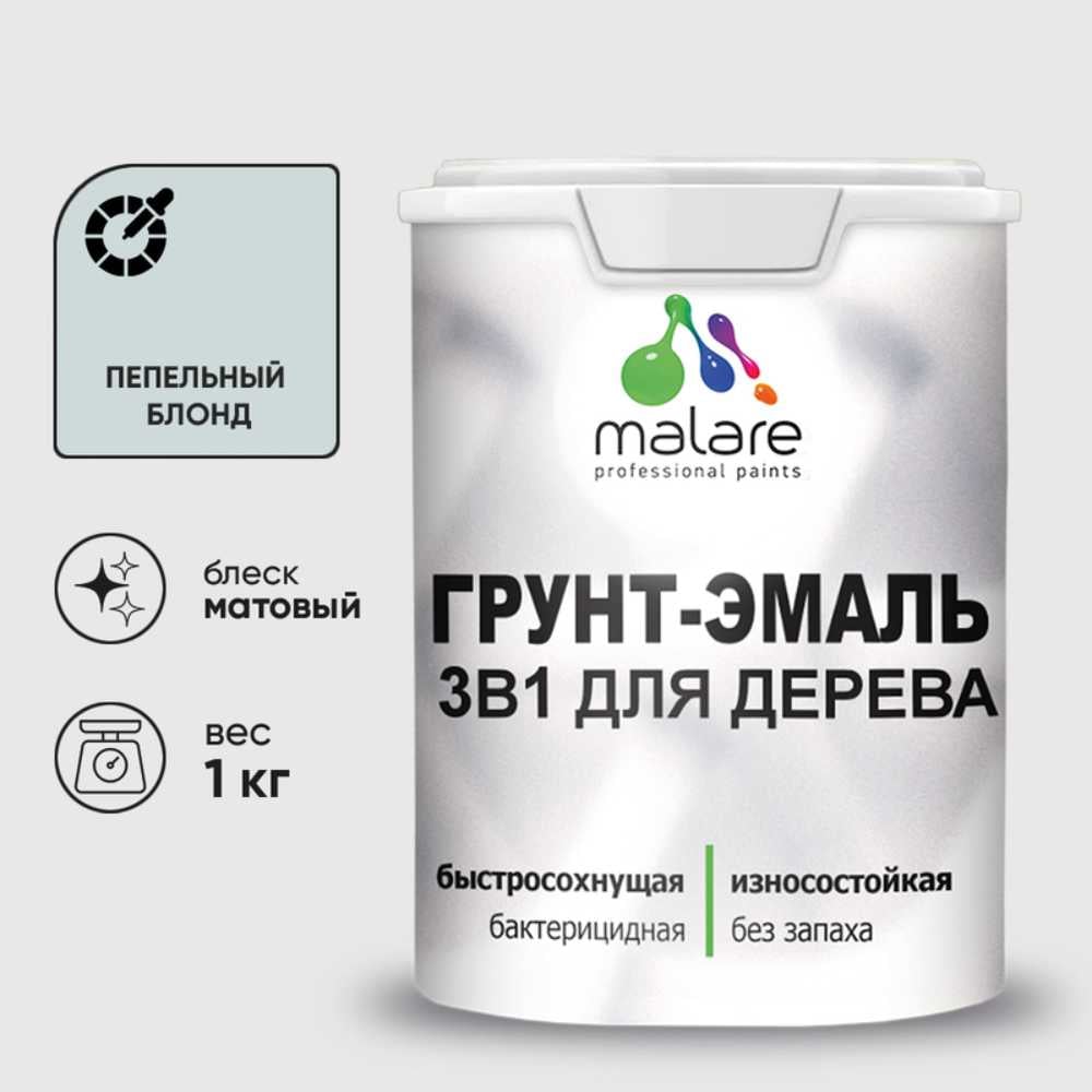 Изображение товара Грунт-Эмаль MALARE 3в1 для дерева и кирпича, матовая, пепельный блонд, 1 кг