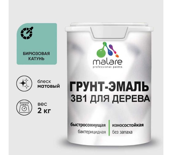 Изображение товара Грунт-Эмаль 3 в 1 для деревянных поверхностей MALARE, акриловая, моющаяся, без запаха, матовая, бирюзовая катунь, 2 кг 2036771866062