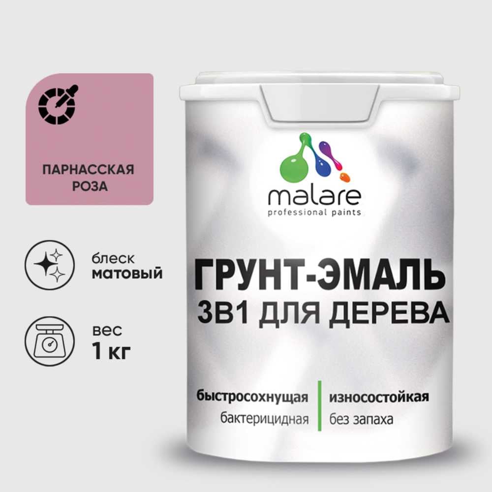 Изображение товара Грунт-Эмаль MALARE 3в1 для деревянных поверхностей матовая парнасская роза 1 кг