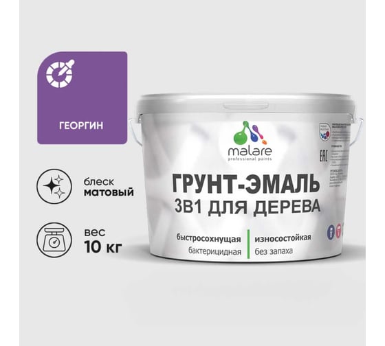Изображение товара Грунт-Эмаль 3 в 1 для деревянных поверхностей MALARE, акриловая, моющаяся, без запаха, матовая, георгин, 10 кг 2036771866222