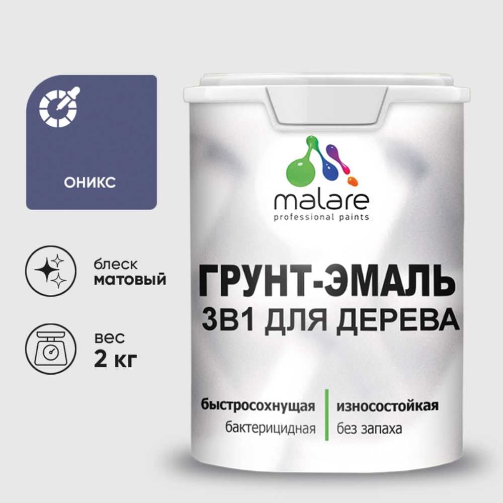 Изображение товара Грунт-Эмаль MALARE 3в1 для дерева и поверхности, матовая, оникс, 2 кг