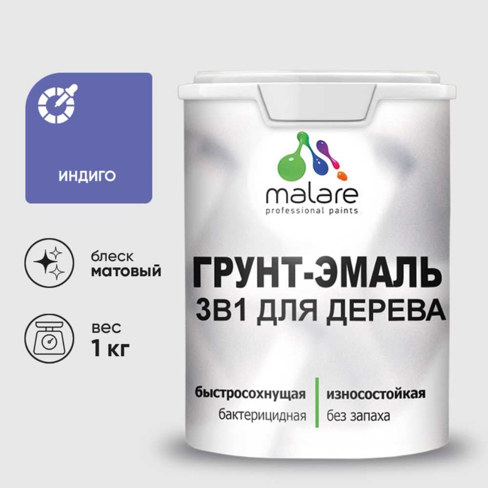 Изображение товара Грунт-Эмаль MALARE 3в1 для деревянных поверхностей матовая индиго 1 кг