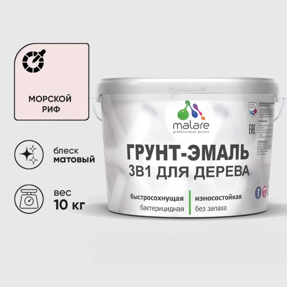 Изображение товара Грунт-Эмаль MALARE 3 в 1 для деревянных поверхностей, акриловая, моющаяся, без запаха, матовая, морской риф, 10 кг ГЭДЕРАМОРМ1000