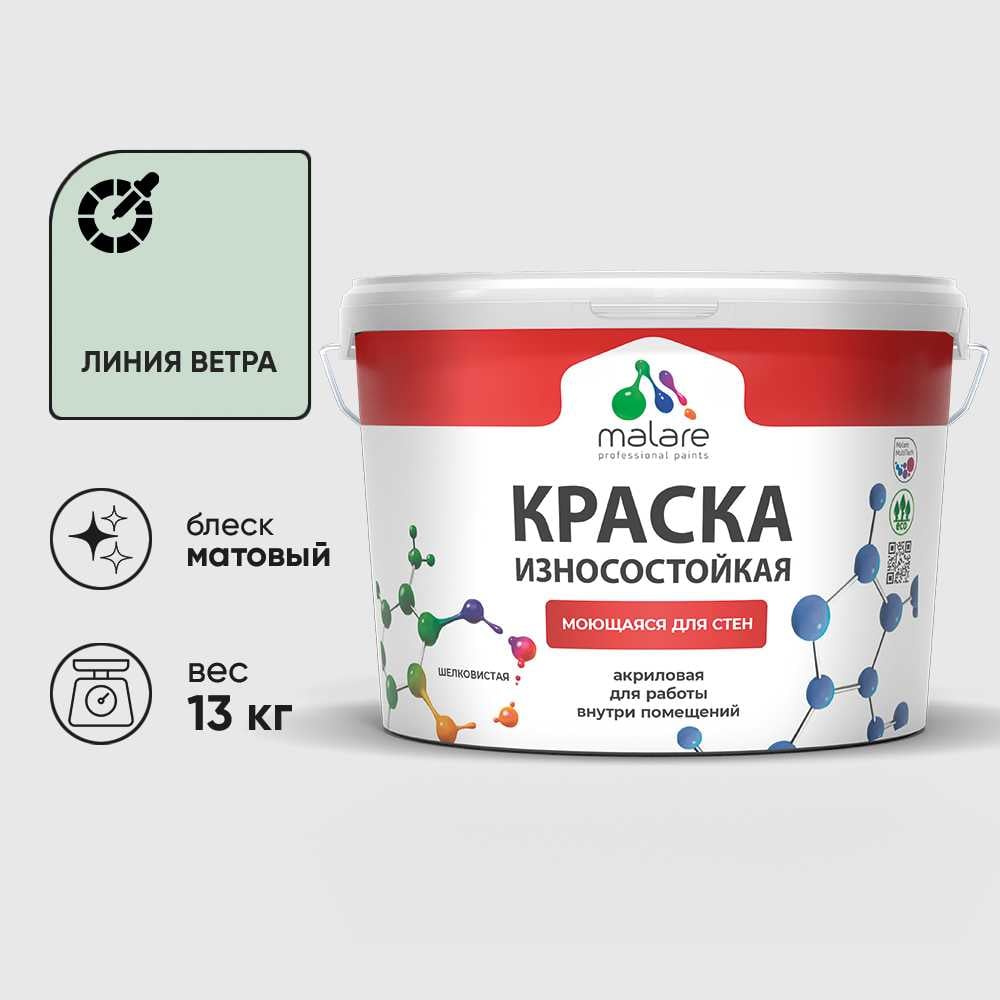 Изображение товара Краска Professional износостойкая моющаяся для стен и обоев MALARE матовая линия ветра, 9л КРЗСТНТЛИВМ1300 Изображение товара Краска Professional износостойкая моющаяся для стен и обоев MALARE матовая линия ветра, 9л КРЗСТНТЛИВМ1300