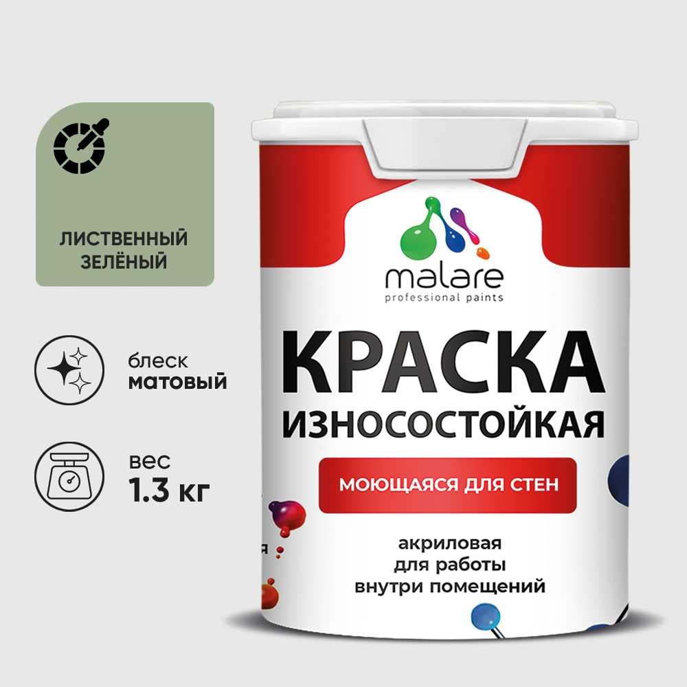 Изображение товара Краска Professional износостойкая моющаяся для стен и обоев MALARE матовая лиственный зеленый, 1л КРЗСТНТЛИЗМ0130