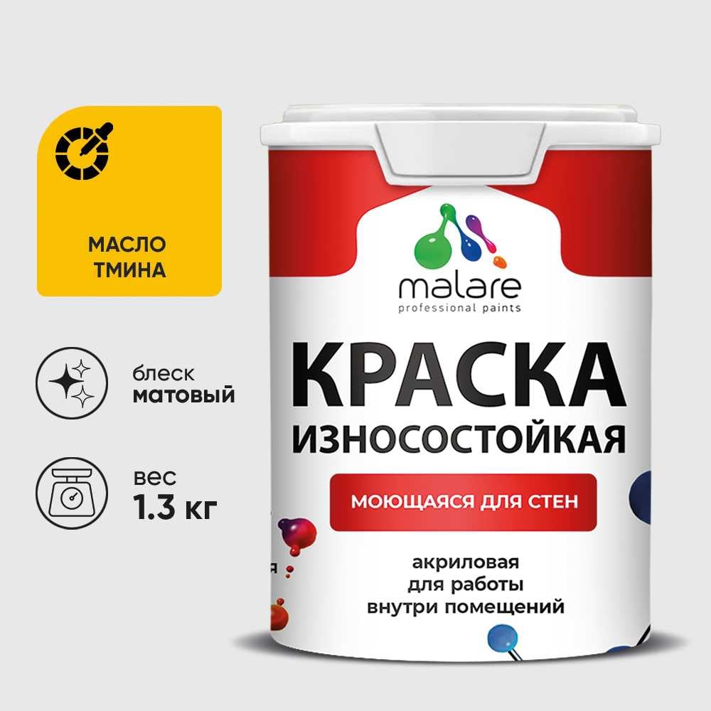 Изображение товара Краска Professional износостойкая моющаяся для стен и обоев MALARE матовая масло тмина, 1л КРЗСТНТМАТМ0130