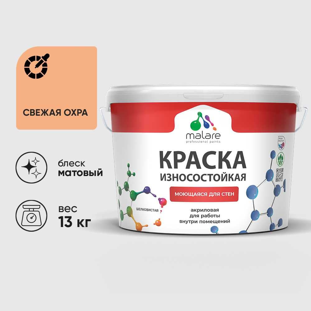 Изображение товара Краска Professional износостойкая моющаяся для стен и обоев MALARE матовая свежая охра, 9л КРЗСТНТСВЕМ1300 Изображение товара Краска Professional износостойкая моющаяся для стен и обоев MALARE матовая свежая охра, 9л КРЗСТНТСВЕМ1300