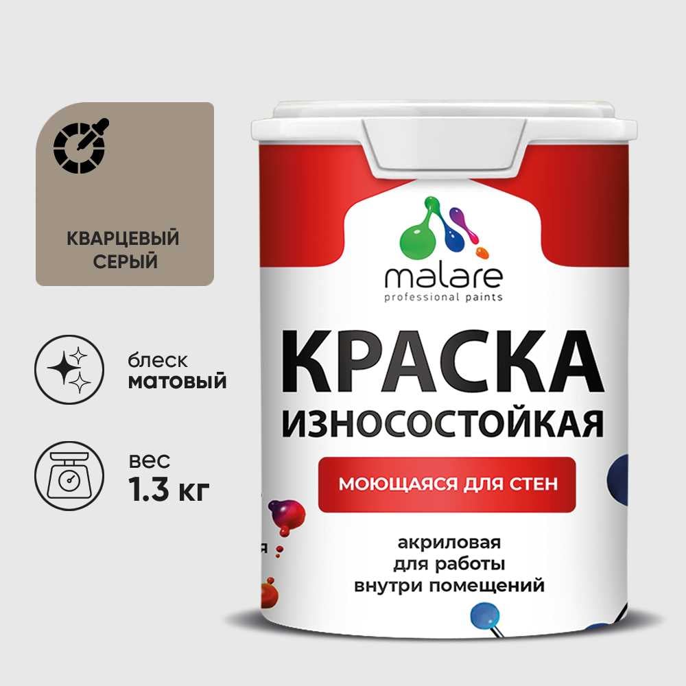 Изображение товара Краска Professional износостойкая моющаяся для стен и обоев MALARE матовая кварцевый серый, 1л КРЗСТНТКВСМ0130 Изображение товара Краска Professional износостойкая моющаяся для стен и обоев MALARE матовая кварцевый серый, 1л КРЗСТНТКВСМ0130