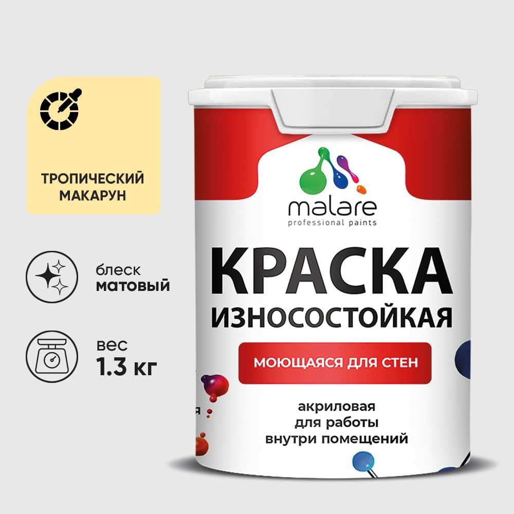 Краска Professional износостойкая моющаяся для стен и обоев MALARE матовая тропический макарун, 1л КРЗСТНТТРММ0130