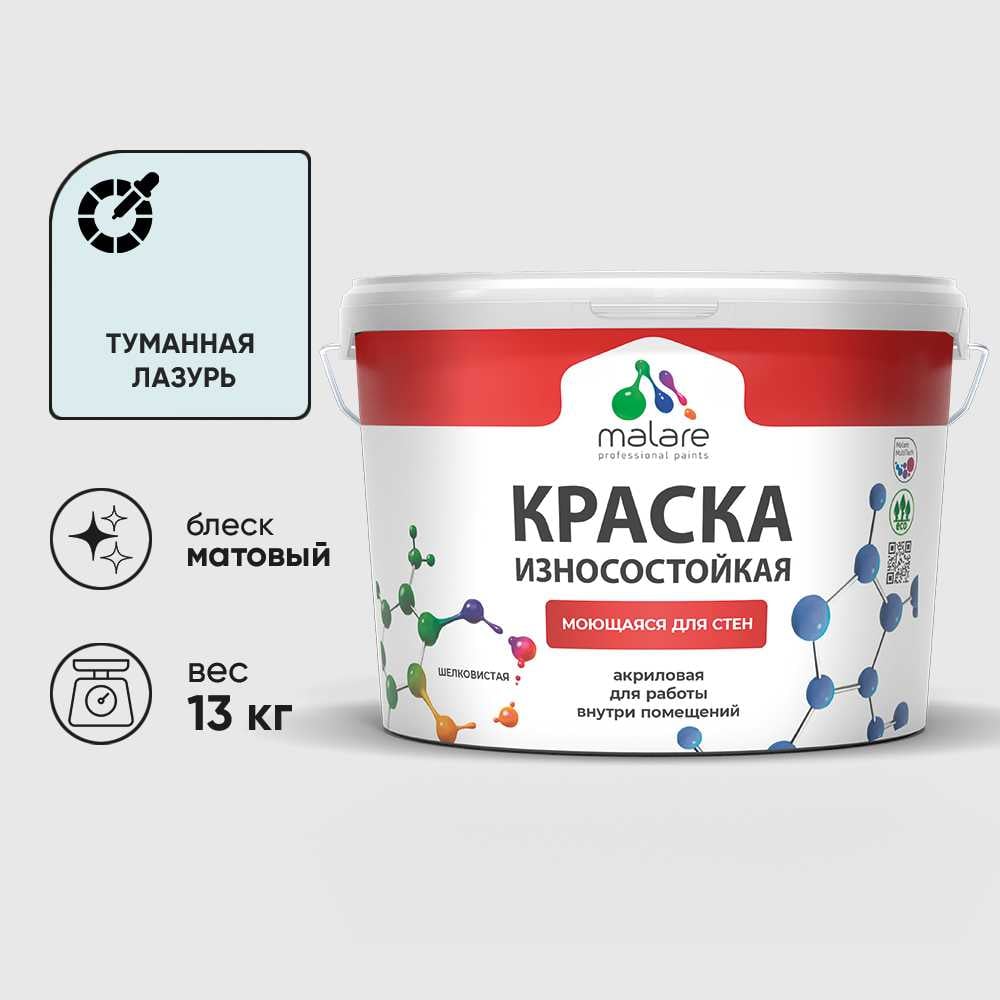 Изображение товара Краска Professional износостойкая моющаяся для стен и обоев MALARE матовая туманная лазурь, 9л КРЗСТНТТУЛМ1300 Изображение товара Краска Professional износостойкая моющаяся для стен и обоев MALARE матовая туманная лазурь, 9л КРЗСТНТТУЛМ1300