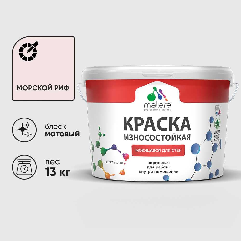 Изображение товара Краска Professional износостойкая моющаяся для стен и обоев MALARE матовая морской риф, 9л КРЗСТНТМОРМ1300