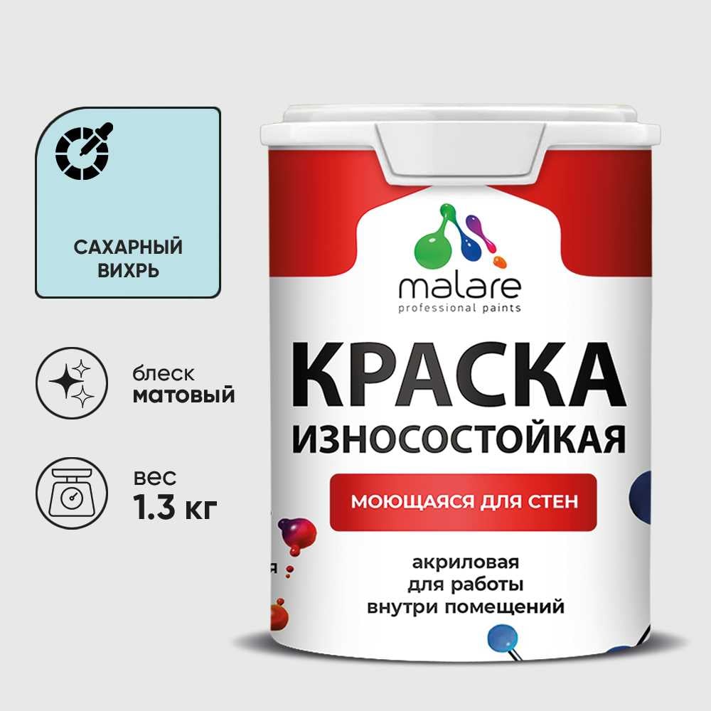 Изображение товара Краска Professional износостойкая моющаяся для стен и обоев MALARE матовая сахарный вихрь, 1л КРЗСТНТСАВМ0130 Изображение товара Краска Professional износостойкая моющаяся для стен и обоев MALARE матовая сахарный вихрь, 1л КРЗСТНТСАВМ0130
