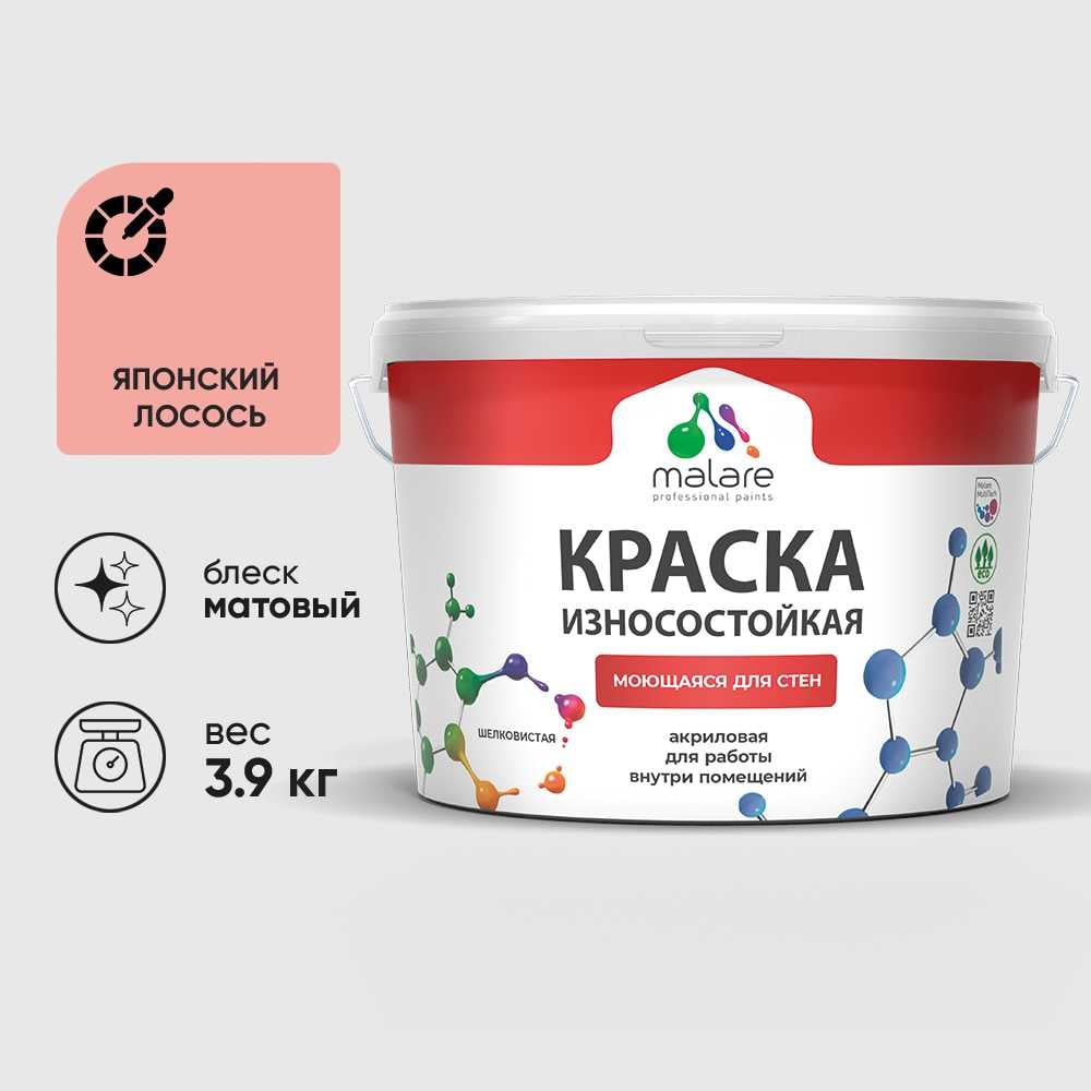 Изображение товара Краска Professional износостойкая моющаяся для стен и обоев MALARE матовая, японский лосось, 2.7л. КРЗСТНТЯПЛМ0390 Изображение товара Краска Professional износостойкая моющаяся для стен и обоев MALARE матовая, японский лосось, 2.7л. КРЗСТНТЯПЛМ0390