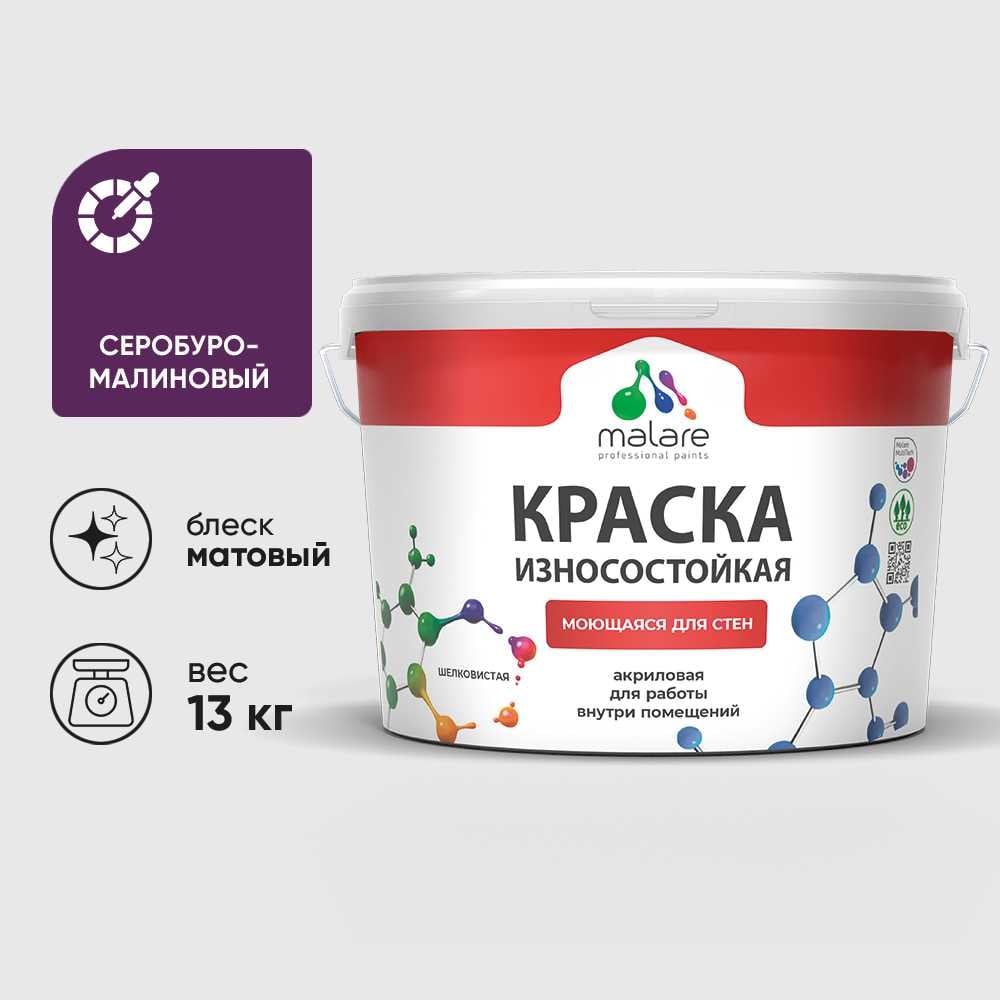 Изображение товара Краска Professional износостойкая моющаяся для стен и обоев MALARE матовая серобуромалиновый, 9л КРЗСТНТСБММ1300