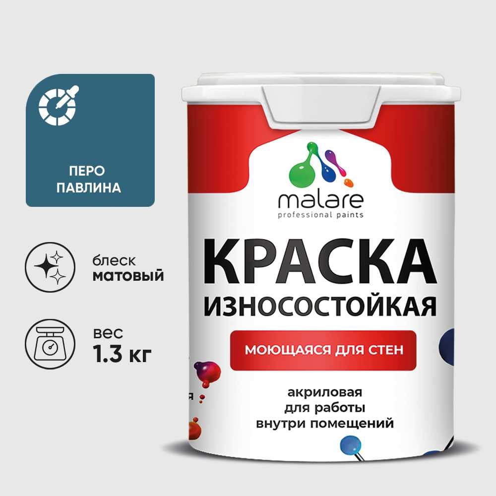 Изображение товара Краска MALARE PROFESSIONAL Перо павлина - матовая моющаяся акриловая 1 л