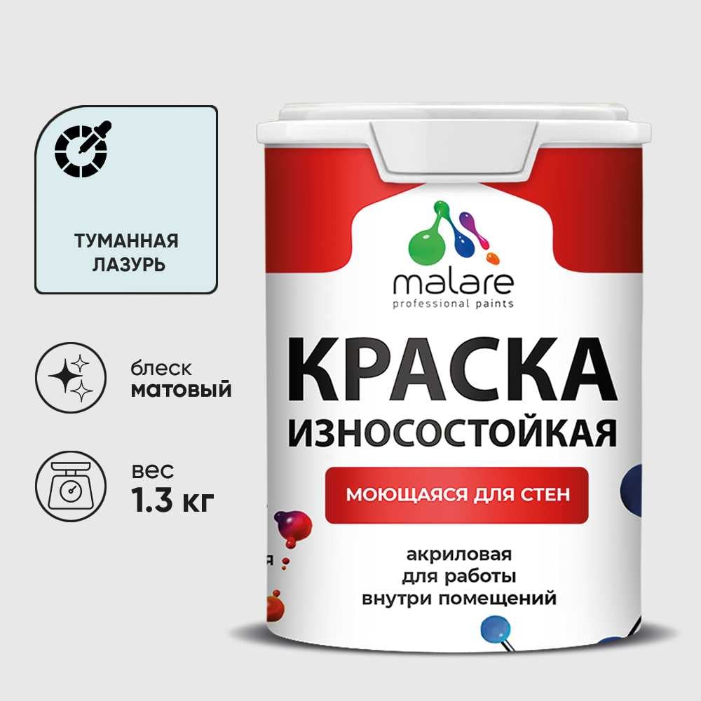 Краска Professional износостойкая моющаяся для стен и обоев MALARE матовая туманная лазурь, 1л КРЗСТНТТУЛМ0130