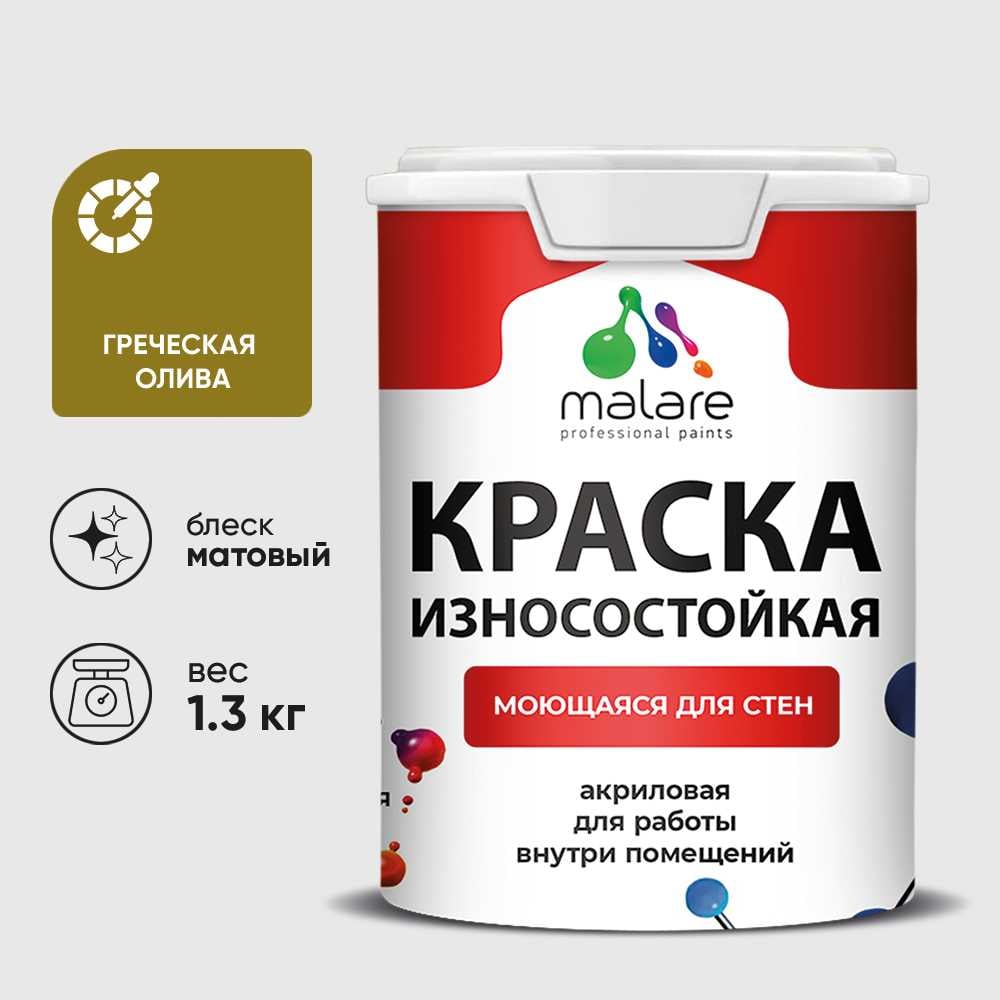Краска Professional износостойкая моющаяся для стен и обоев MALARE матовая греческая олива, 1л КРЗСТНТГРОМ0130