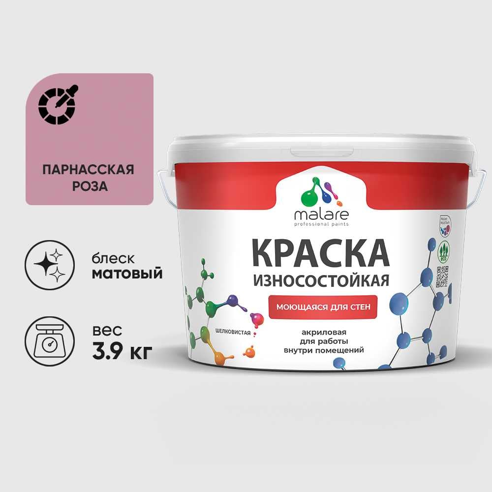 Изображение товара Краска Professional износостойкая моющаяся для стен и обоев MALARE матовая парнасская роза, 2.7л КРЗСТНТПАРМ0390 Изображение товара Краска Professional износостойкая моющаяся для стен и обоев MALARE матовая парнасская роза, 2.7л КРЗСТНТПАРМ0390
