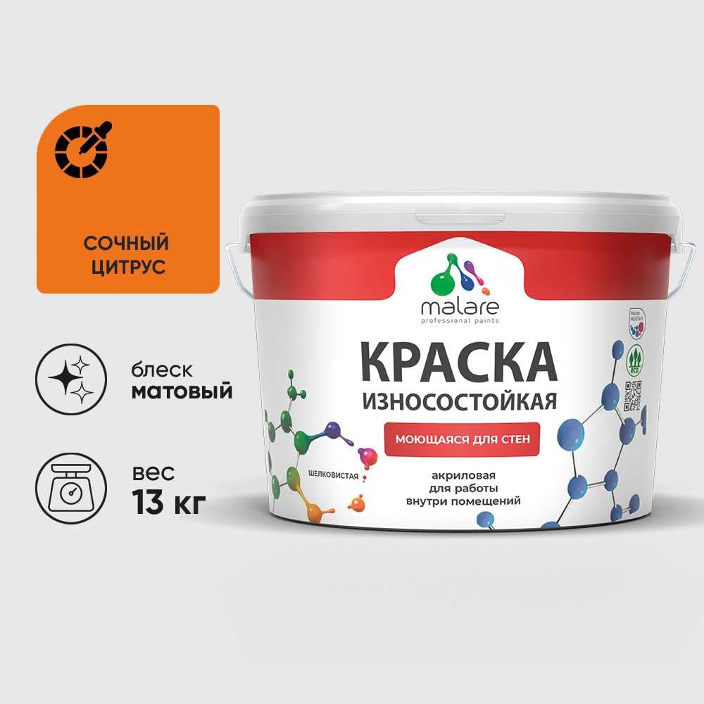 Изображение товара Краска MALARE Professional для стен и обоев 9 л матовая сочный цитрус Изображение товара Краска MALARE Professional для стен и обоев 9 л матовая сочный цитрус