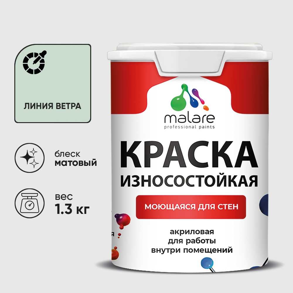 Изображение товара Краска Professional износостойкая моющаяся для стен и обоев MALARE матовая линия ветра, 1л КРЗСТНТЛИВМ0130