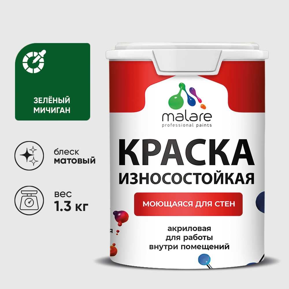 Изображение товара Моющаяся влагостойкая краска MALARE Professional для стен и обоев 1л