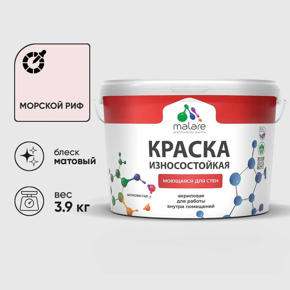 Изображение товара Краска Professional износостойкая моющаяся для стен и обоев MALARE матовая морской риф, 2.7л КРЗСТНТМОРМ0390 Изображение товара Краска Professional износостойкая моющаяся для стен и обоев MALARE матовая морской риф, 2.7л КРЗСТНТМОРМ0390