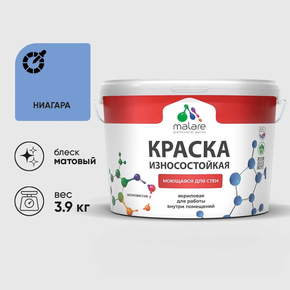 Изображение товара Краска Professional износостойкая моющаяся для стен и обоев MALARE матовая ниагара, 2.7л КРЗСТНТНИАМ0390 Изображение товара Краска Professional износостойкая моющаяся для стен и обоев MALARE матовая ниагара, 2.7л КРЗСТНТНИАМ0390