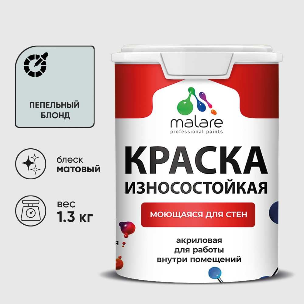 Изображение товара Краска Professional износостойкая моющаяся для стен и обоев MALARE матовая пепельный блонд, 1л КРЗСТНТПЕБМ0130