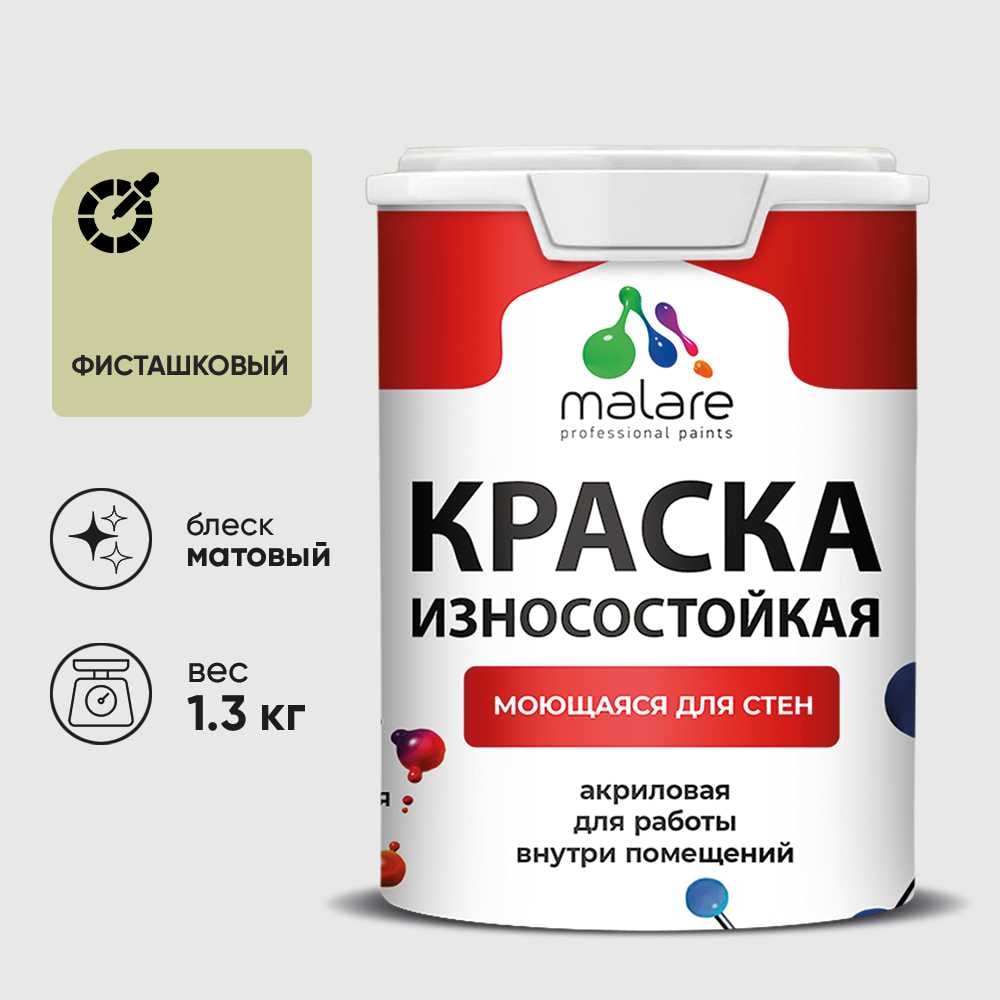 Изображение товара Моющаяся износостойкая краска MALARE Professional для стен и обоев 1л фисташковая матовая
