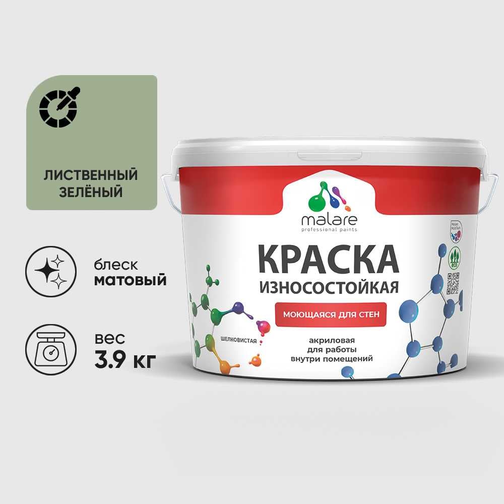 Изображение товара Многофункциональная водно-дисперсионная краска MALARE PROFESSIONAL 2.7л лиственный зеленый Изображение товара Многофункциональная водно-дисперсионная краска MALARE PROFESSIONAL 2.7л лиственный зеленый