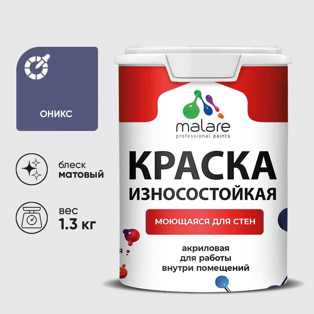 Изображение товара Краска Professional износостойкая моющаяся для стен и обоев MALARE матовая оникс, 1л КРЗСТНТОНИМ0130 Изображение товара Краска Professional износостойкая моющаяся для стен и обоев MALARE матовая оникс, 1л КРЗСТНТОНИМ0130