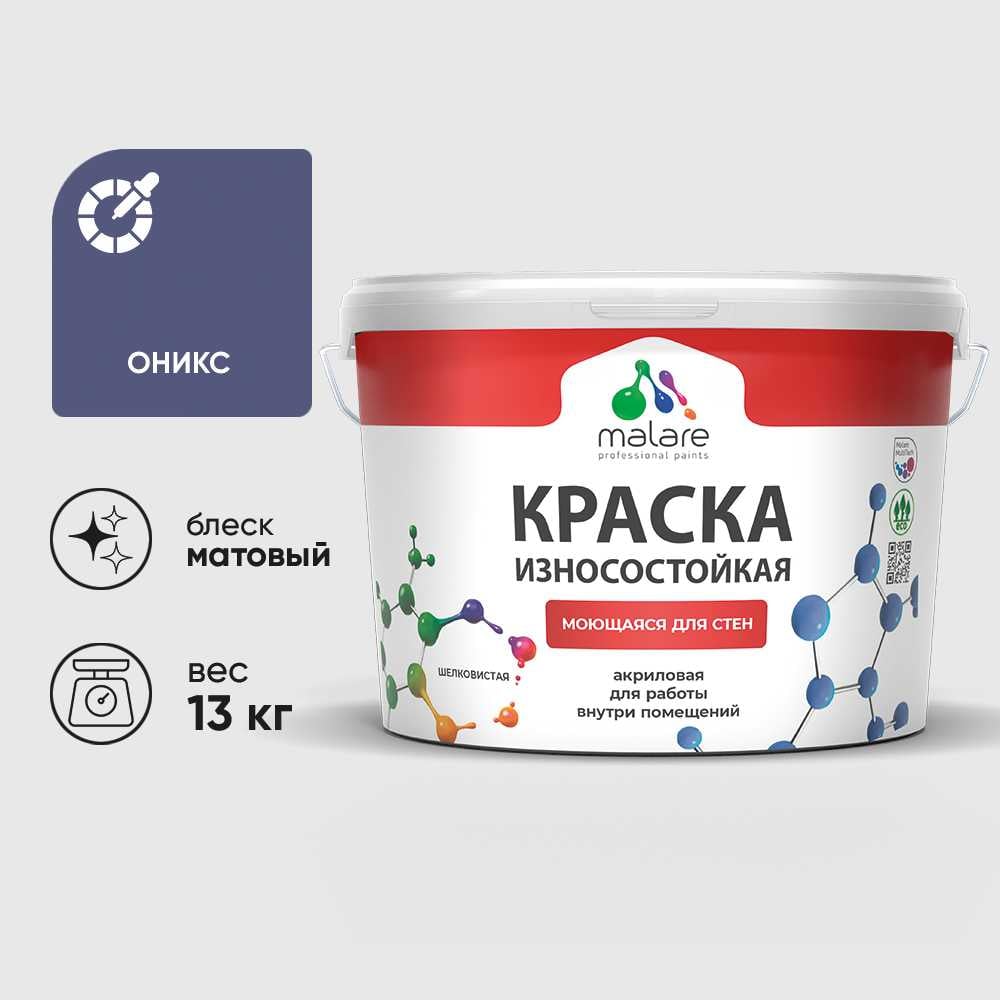 Изображение товара Краска Professional износостойкая моющаяся для стен и обоев MALARE матовая оникс, 9л КРЗСТНТОНИМ1300 Изображение товара Краска Professional износостойкая моющаяся для стен и обоев MALARE матовая оникс, 9л КРЗСТНТОНИМ1300