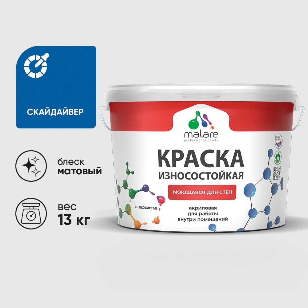 Изображение товара Краска MALARE Professional износостойкая моющаяся для стен и обоев, матовая, скайдайвер, 13 кг. КРЗСТНТСКАМ1300 Изображение товара Краска MALARE Professional износостойкая моющаяся для стен и обоев, матовая, скайдайвер, 13 кг. КРЗСТНТСКАМ1300