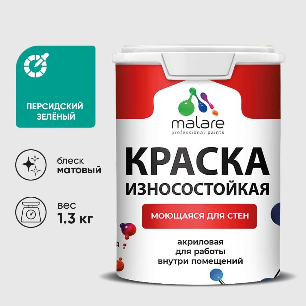 Краска Professional износостойкая моющаяся для стен и обоев MALARE матовая персидский зеленый, 1л КРЗСТНТПЕЗМ0130